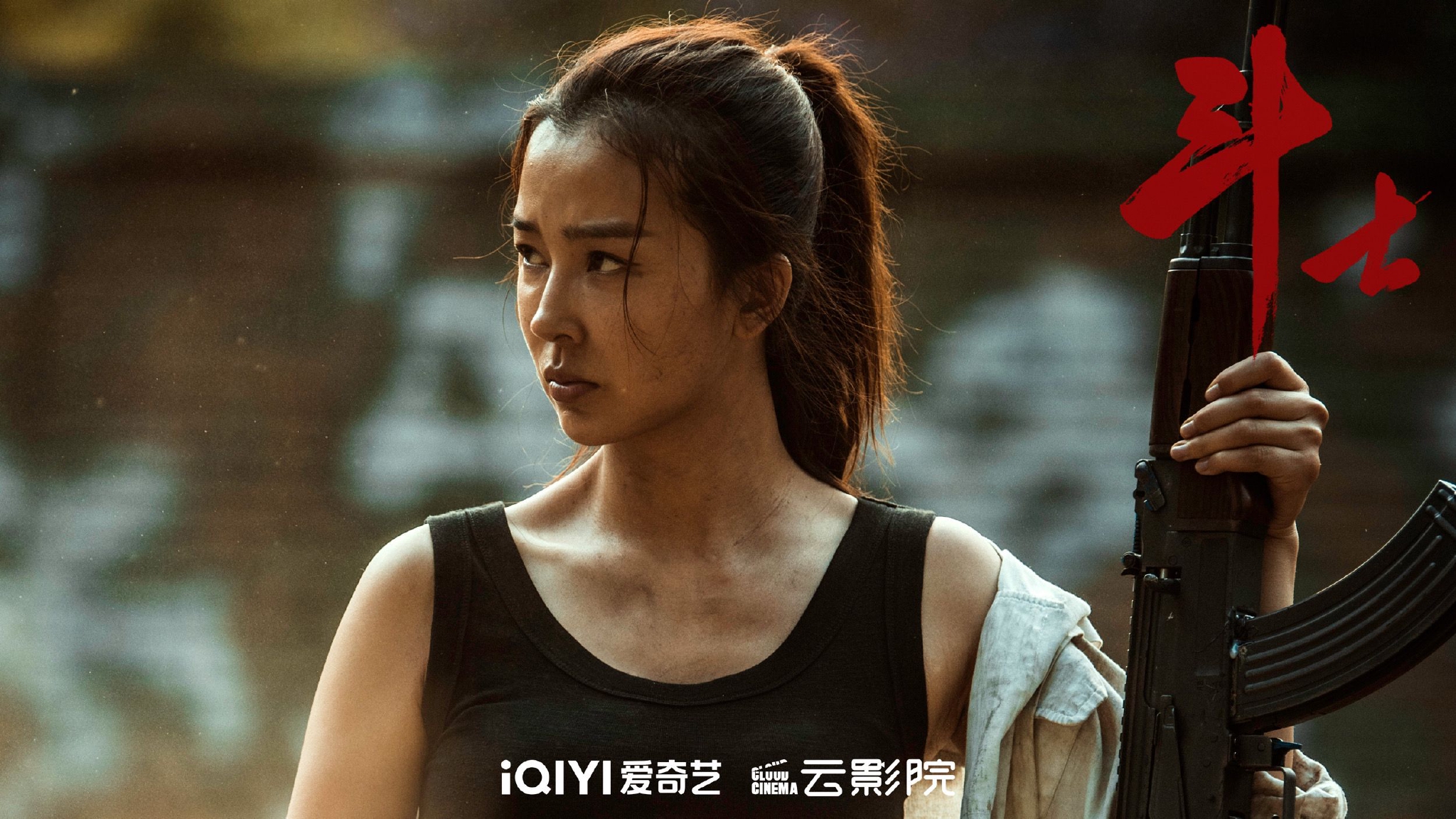 去英雄化午夜连映